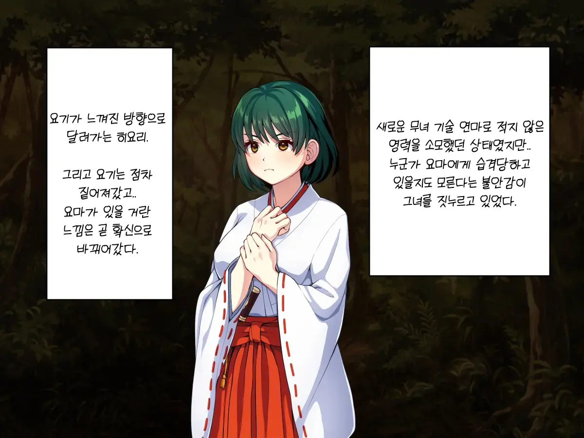 Minarai Taimashi Wa Shokushu Youma Nanka Ni Maketari Shinai | 요마의 촉수에 놀아나는 견습 퇴마사